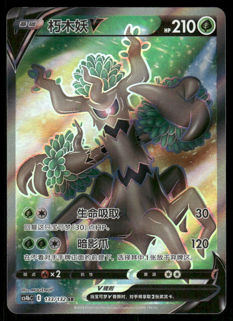 Pokemon Cards Trevenant-V 133/132 Nine Colors Gathering - Origin NM CHINESE0