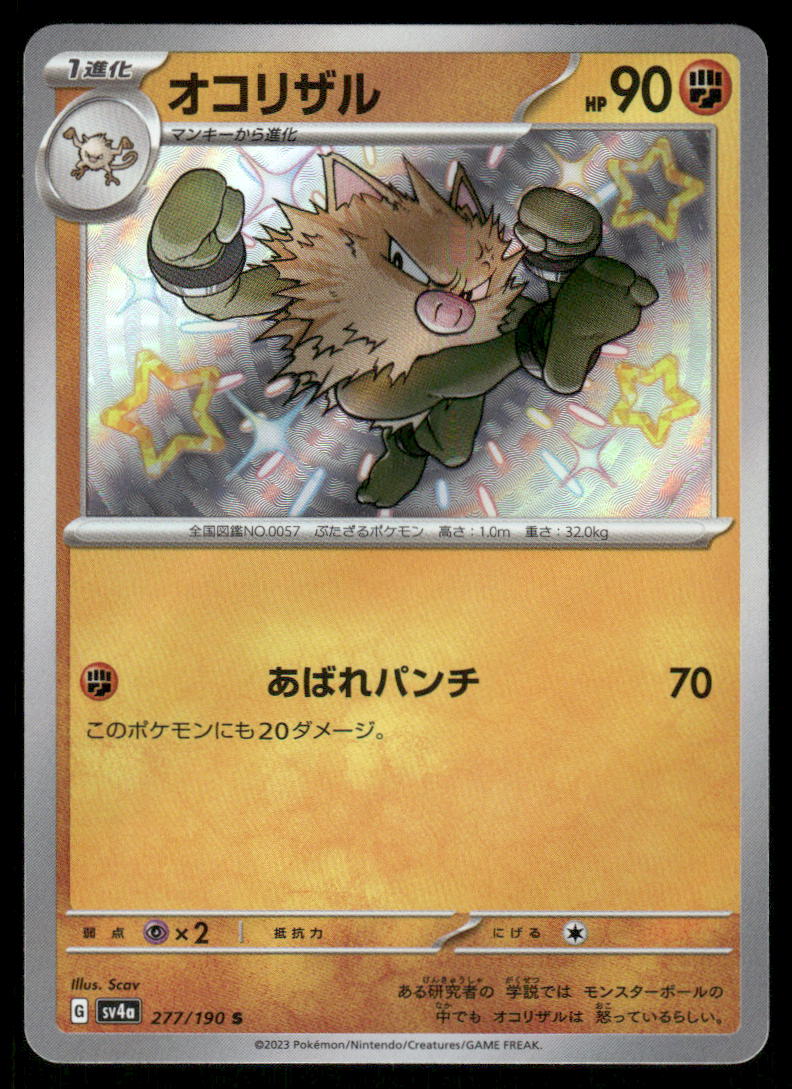 Pokemon Cards Primeape 277/190 Shiny Treasure ex Shiny Japanese NM0