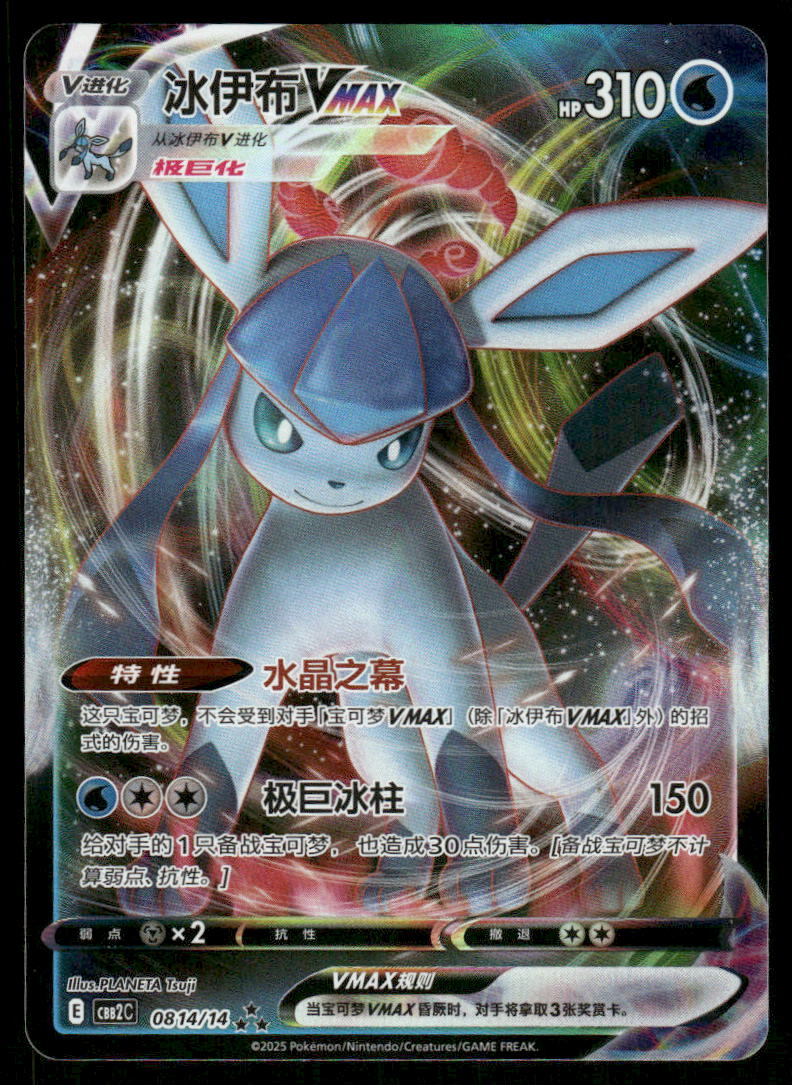 Pokemon Cards Glaceon-VMAX 035/132 Nine Colors Gathering - Friends NM CHINESE0