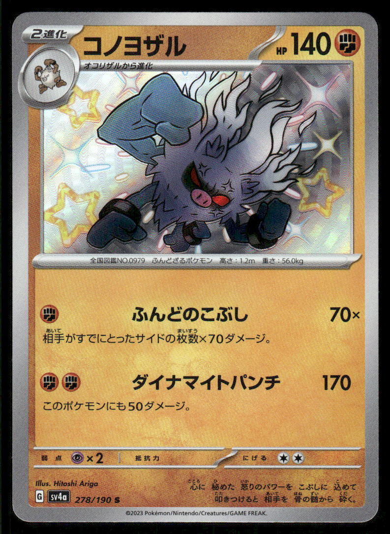 Pokemon Cards Annihilape 278/190 Shiny Treasure ex Shiny Japanese NM0
