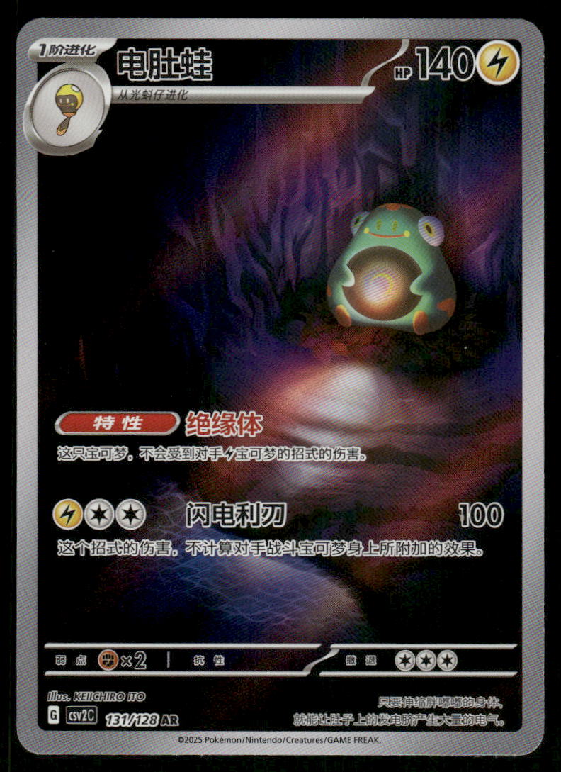 Pokemon Cards Bellibolt 131/128 Miracle Journey NM CHINESE0