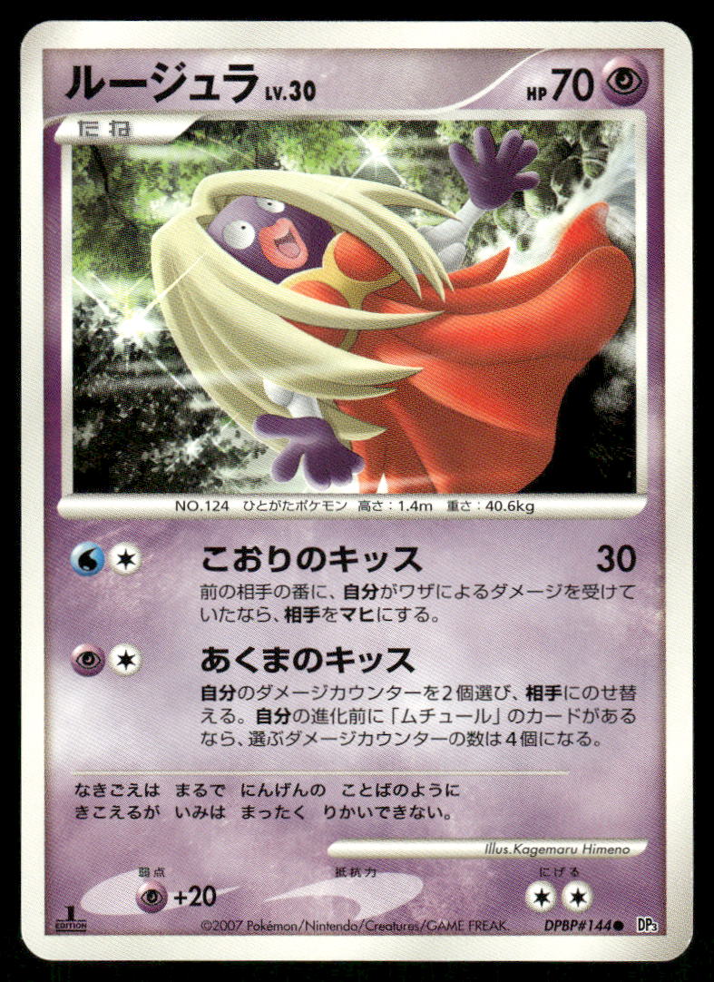 Pokemon Cards Jynx DPBP#144 1st Edition Shining Darkness Non Holo Japanese NM0