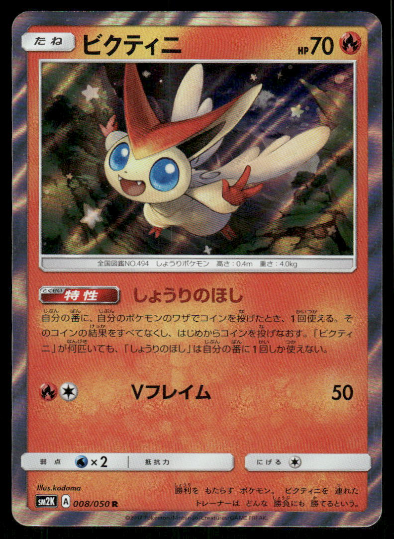 Pokemon Cards Victini 008/050 Islands Await You Rare Japanese NM0