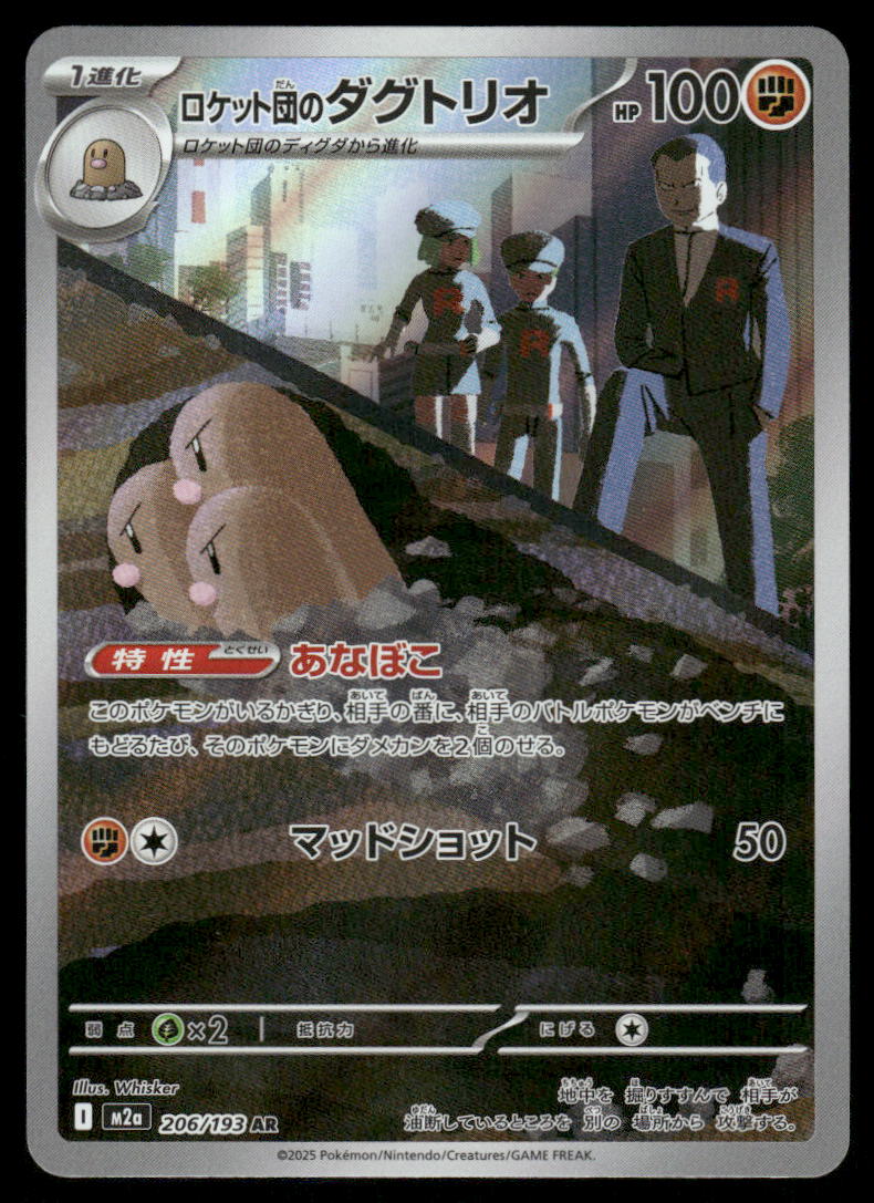 Pokemon Cards Team Rocket's Dugtrio 206/193 MEGA Dream ex holo Japanese NM0