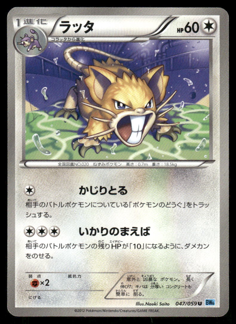 Pokemon Cards Raticate 047/059 Freeze Bolt Unlimited Japanese NM0