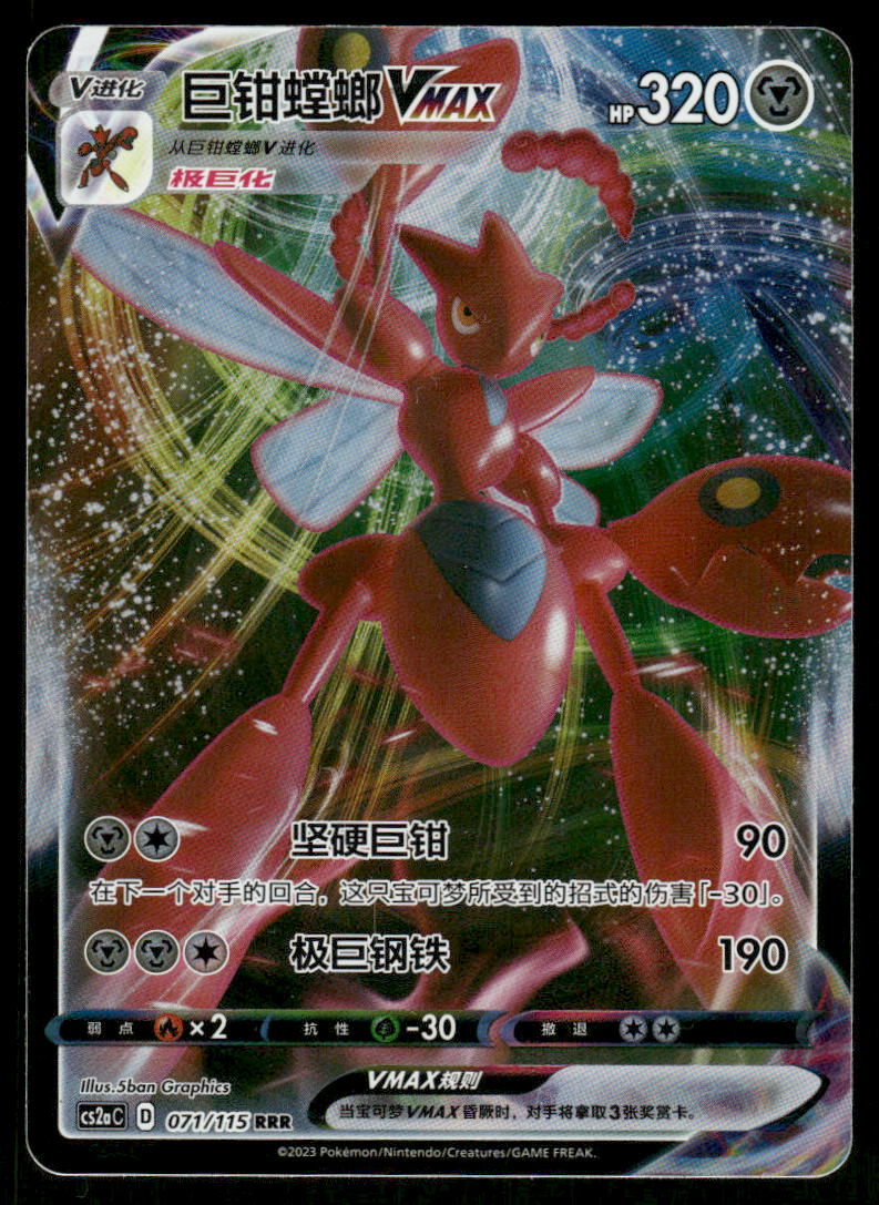 Pokemon Cards Scizor-VMAX 071/115 Vivid Portrayals Obsidian NM CHINESE0