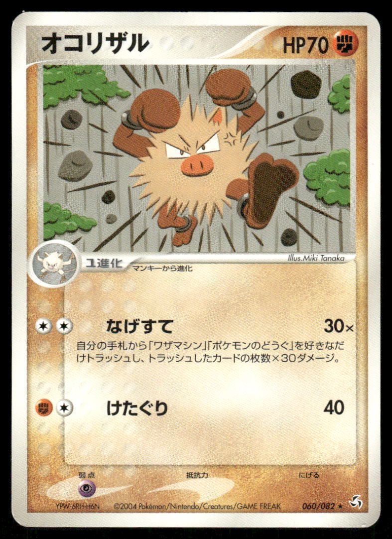 Pokemon Cards Primeape 060/082 Unlimited Flight of Legends Rare Japanese NM0