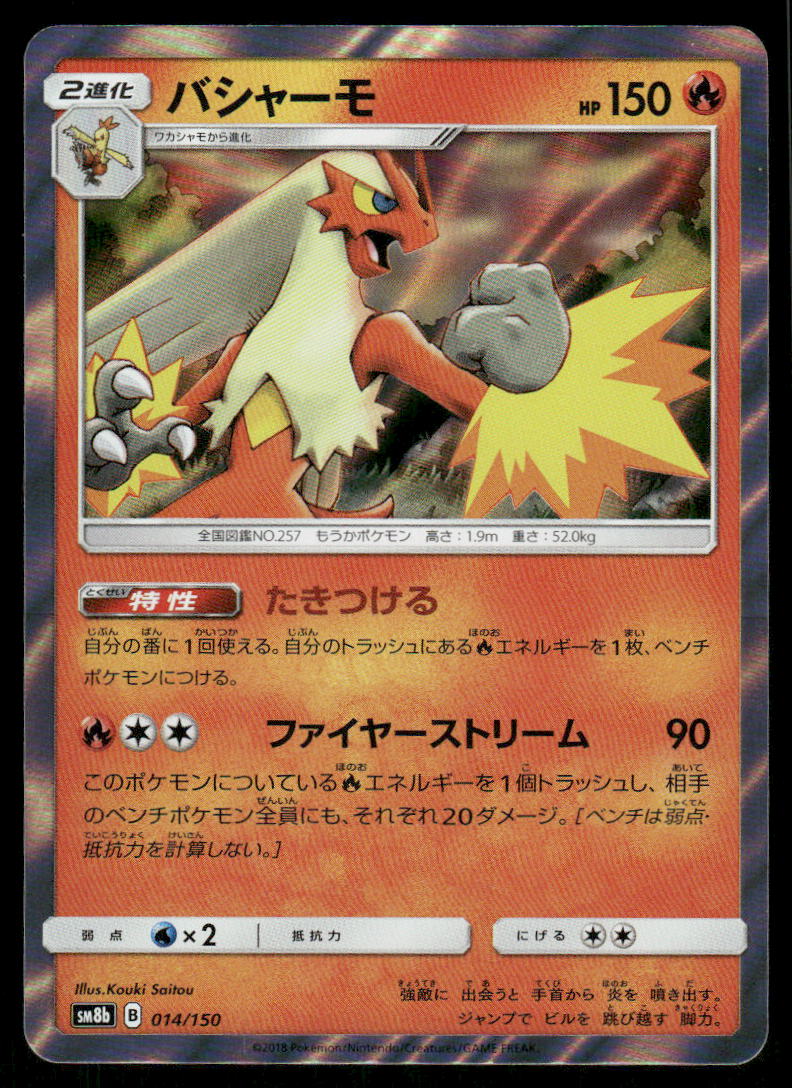 Pokemon Cards Blaziken 014/150 GX Ultra Shiny Japanese NM0