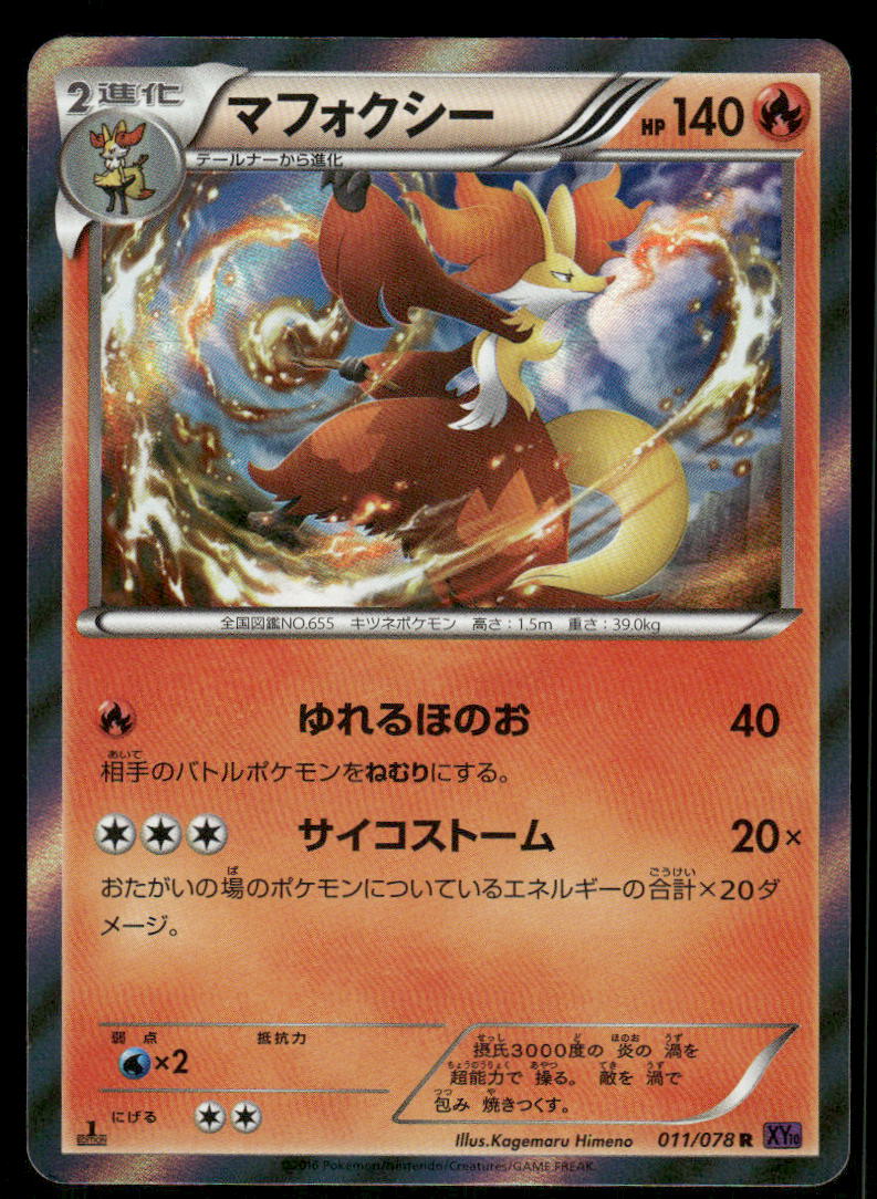 Pokemon Cards Delphox 011/078 Psychic King Rare Japanese NM0