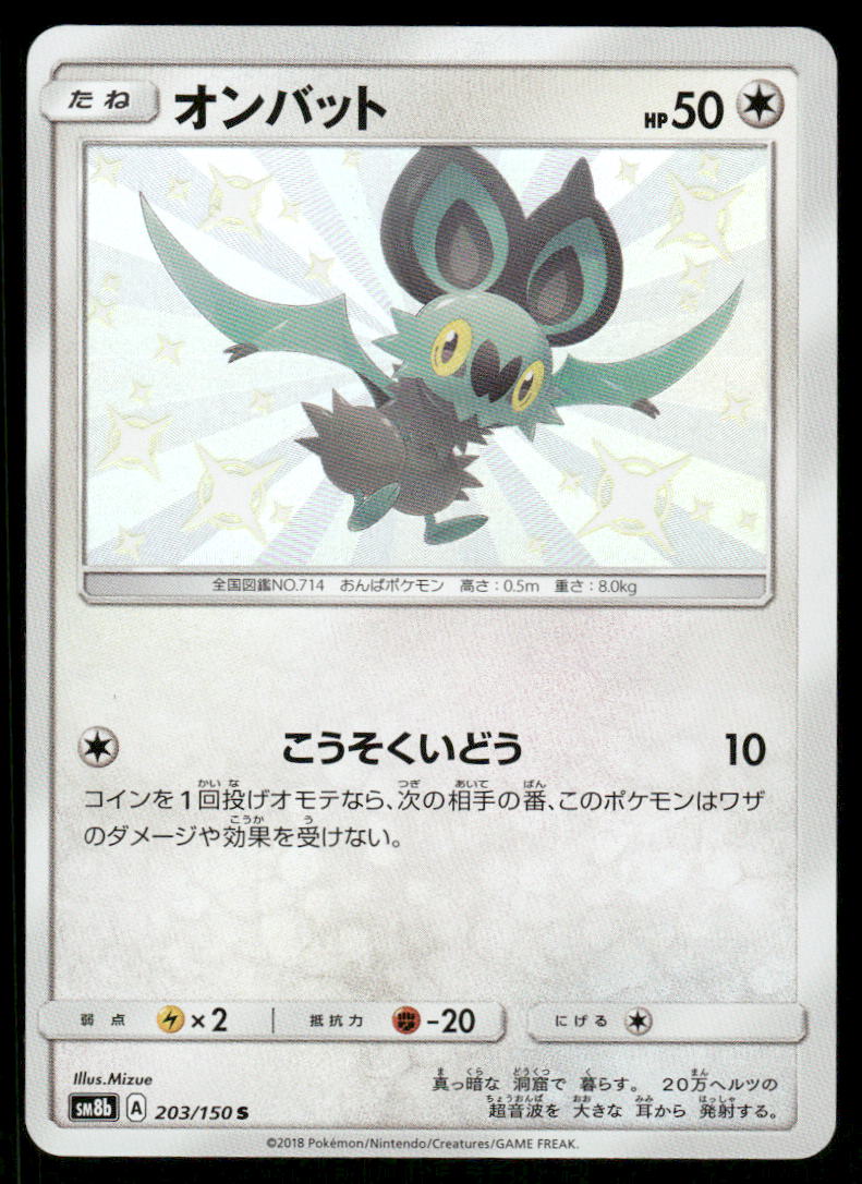 Pokemon Cards Noibat 203/150 GX Ultra Shiny Shiny Japanese NM0