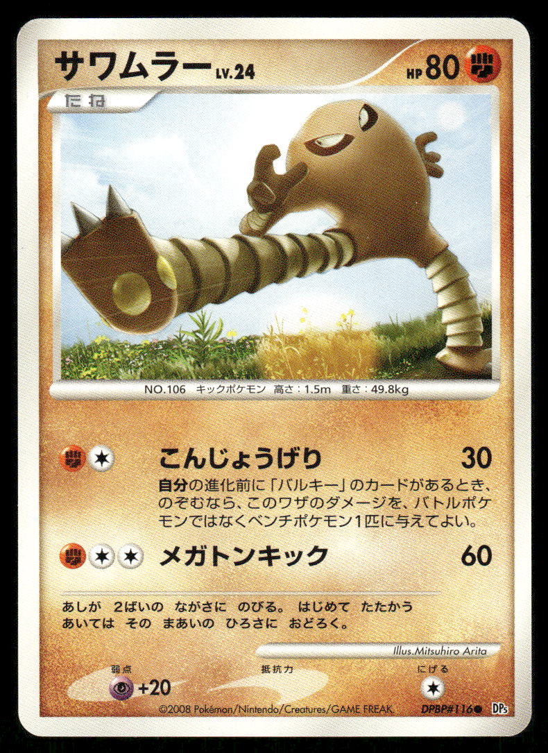 Pokemon Cards Hitmonlee DPBP#116 Unlimited Temple of Anger Non Holo Japanese NM0