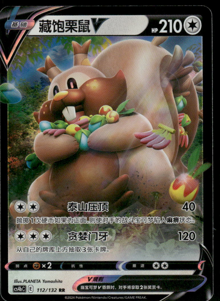 Pokemon Cards Greedent-V 112/132 Nine Colors Gathering - Origin NM CHINESE0