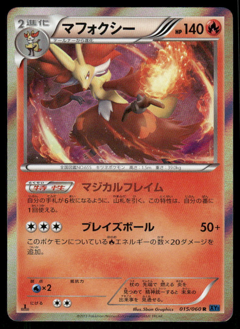 Pokemon Cards Delphox 015/060 Collection X Rare Japanese NM0