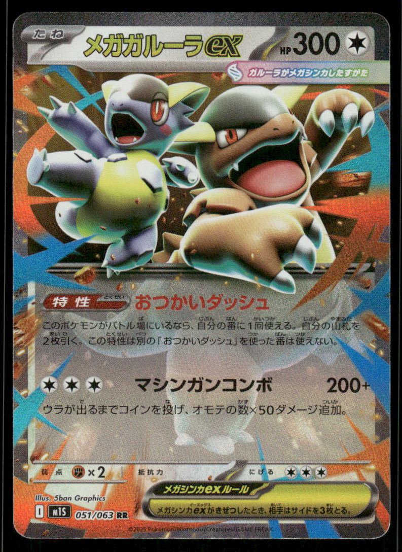 Pokemon Cards Mega Kangaskhan EX 051/063 Mega Symphonia Double Rare Japanese NM0