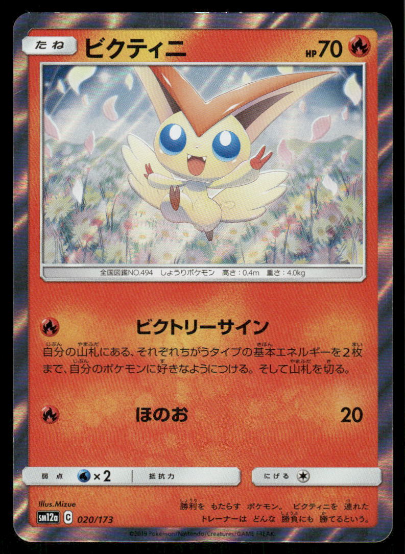 Pokemon Cards Victini 020/173 Tag All Stars Japanese NM0