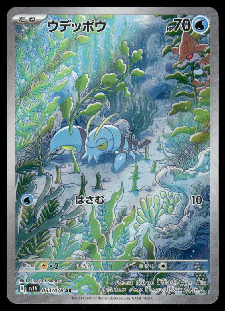 Pokemon Cards Clauncher 083/078 Violet ex Art Rare Japanese NM0