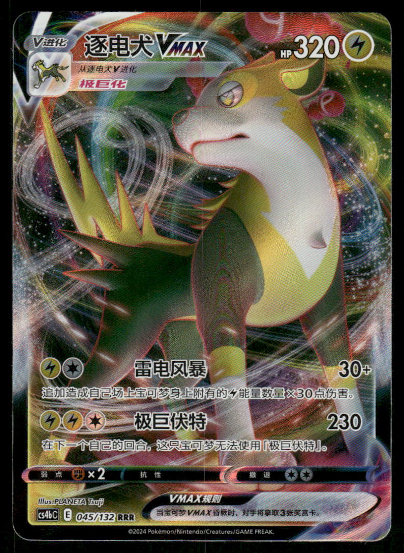 Pokemon Cards Boltund-VMAX 045/132 Nine Colors Gathering - Origin NM CHINESE0