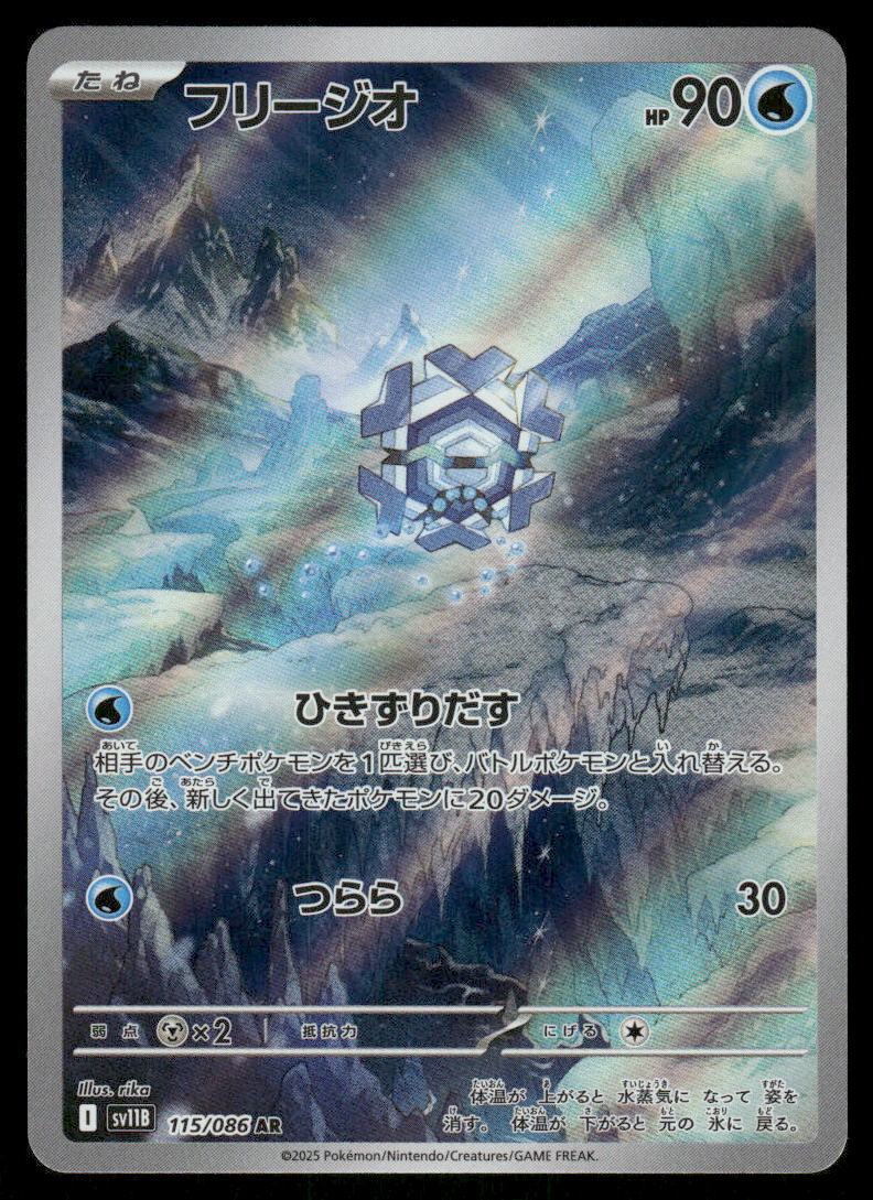 Pokemon Cards Cryogonal 115/086 Black Bolt Art Rare Japanese NM0