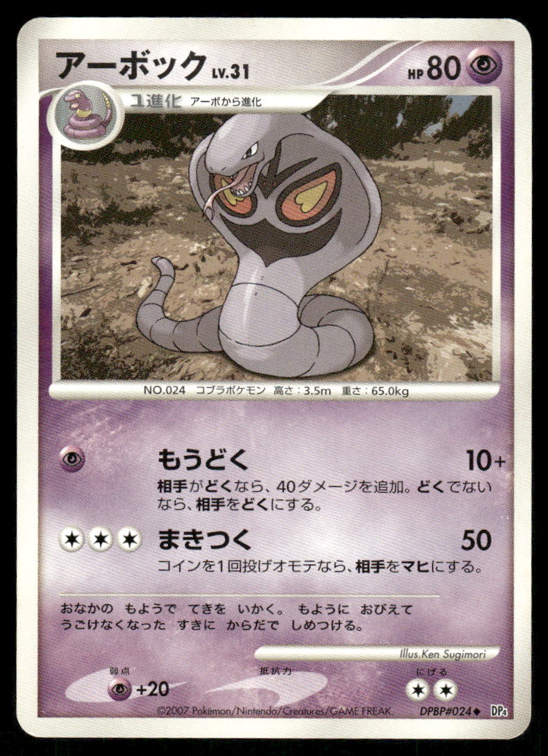 Pokemon Cards Arbok DPBP#024 Unlimited Dawn Dash Non Holo Japanese LP0