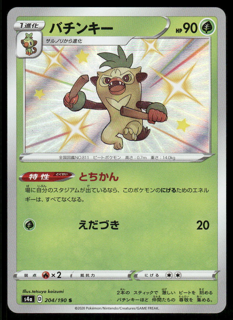 Pokemon Cards Thwackey 204/190 Shiny Star V Shiny Japanese NM0