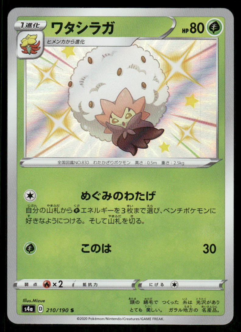 Pokemon Cards Eldegoss 210/190 Shiny Star V Shiny Japanese NM0