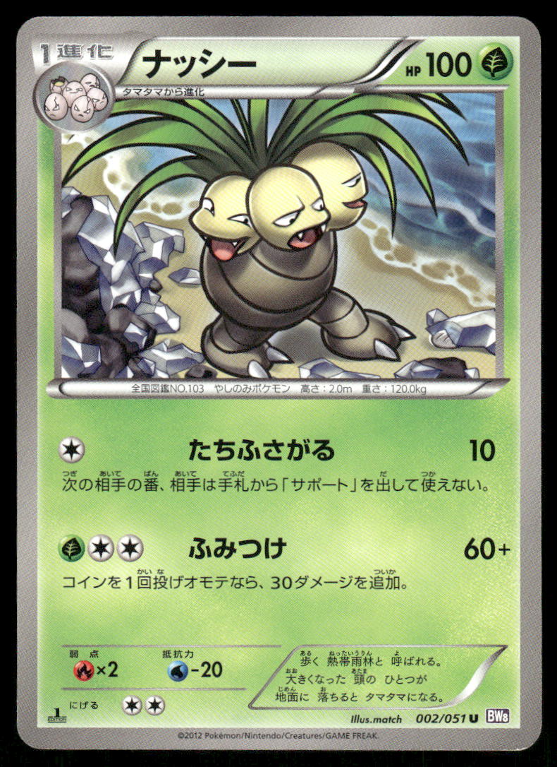 Pokemon Cards Exeggutor 002/051 1st Edition Spiral Force Japanese NM0