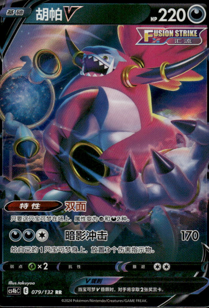 Pokemon Cards Hoopa-V 079/132 Nine Colors Gathering - Origin NM CHINESE0