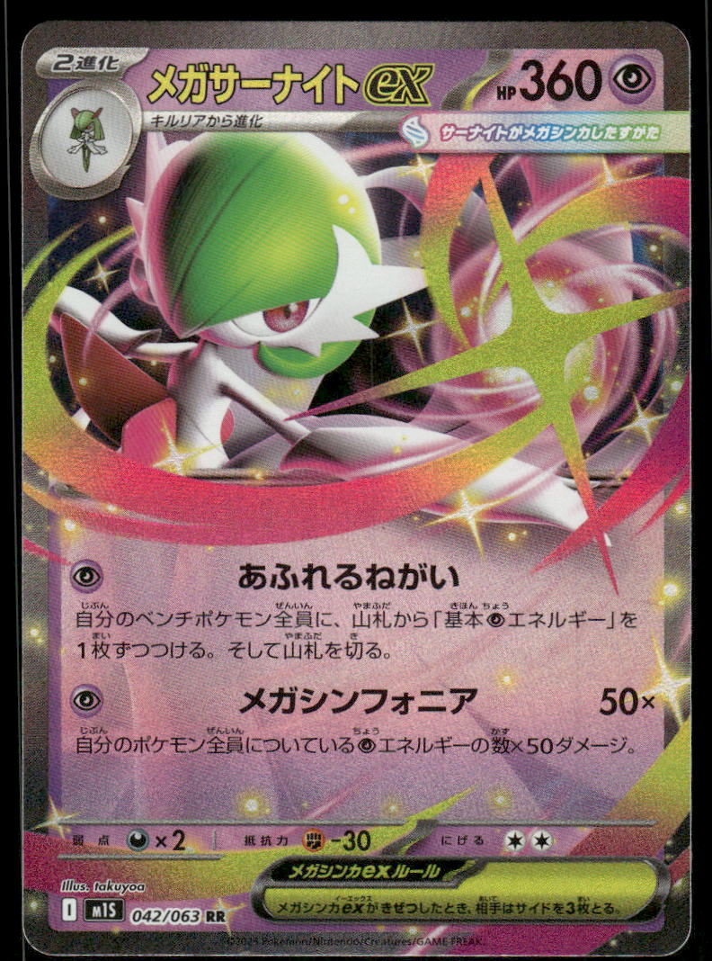 Pokemon Cards Mega Gardevoir EX 042/063 Mega Symphonia Double Rare Japanese NM0