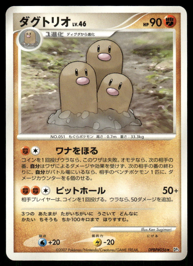 Pokemon Cards Dugtrio DPBP#056 Unlimited Shining Darkness Non Holo  Japanese NM0