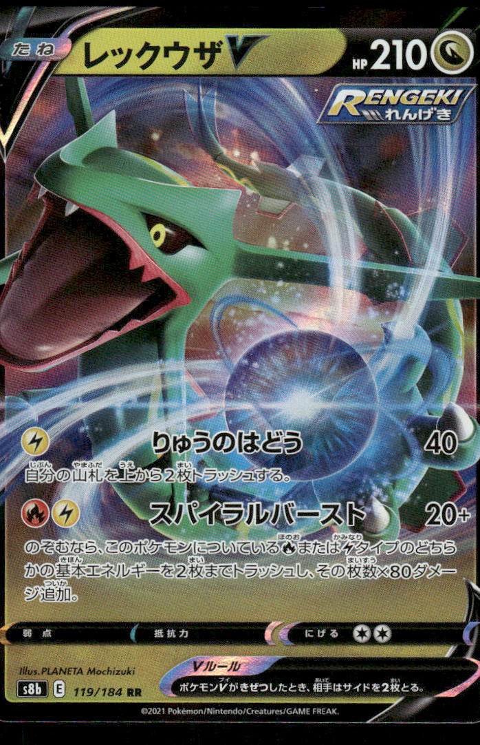 Pokemon Cards Rayquaza V 119/184 VMAX Climax Double Rare Japanese NM0