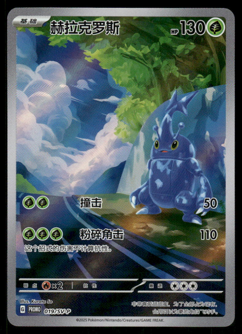 Pokemon Cards Heracross 019/SV-P Scarlet & Violet Promotional NM CHINESE0