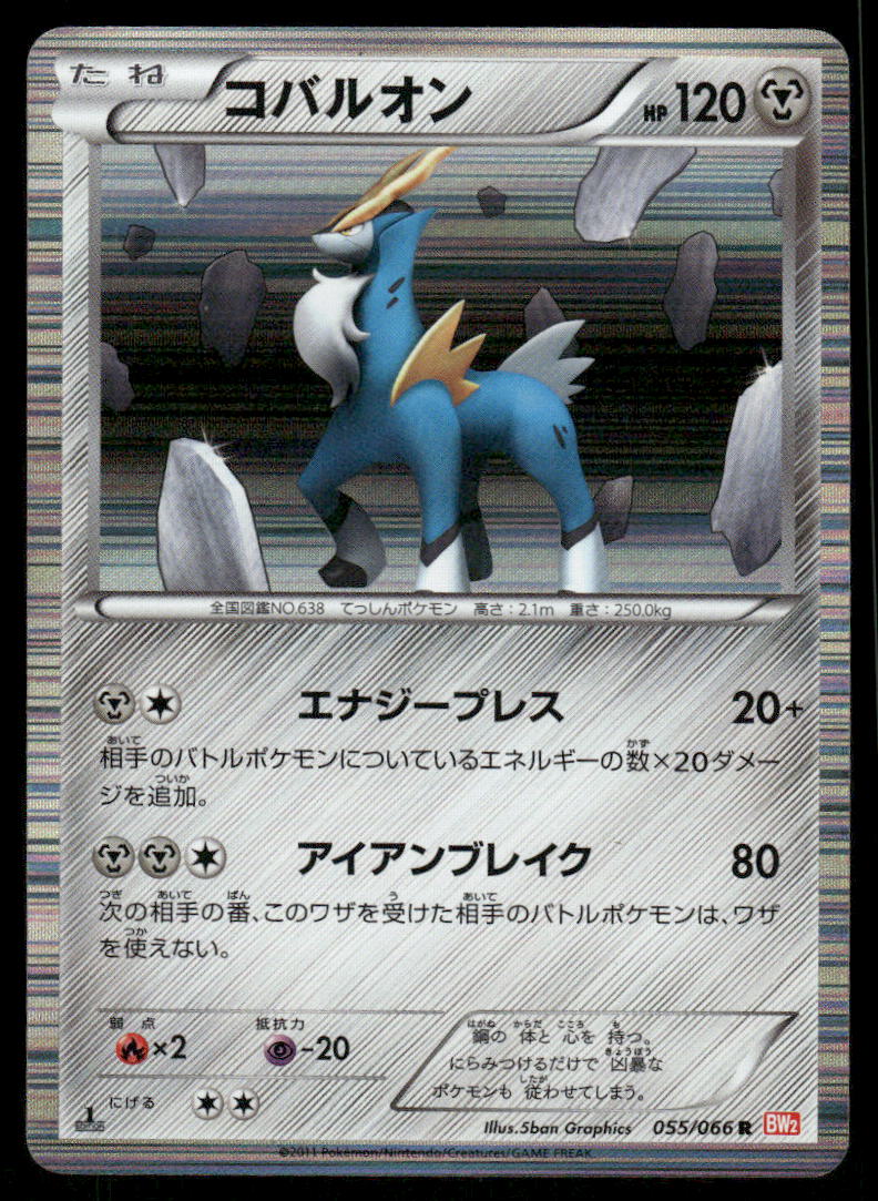 Pokemon Cards Cobalion 055/066 Red Collection Rare Japanese NM0