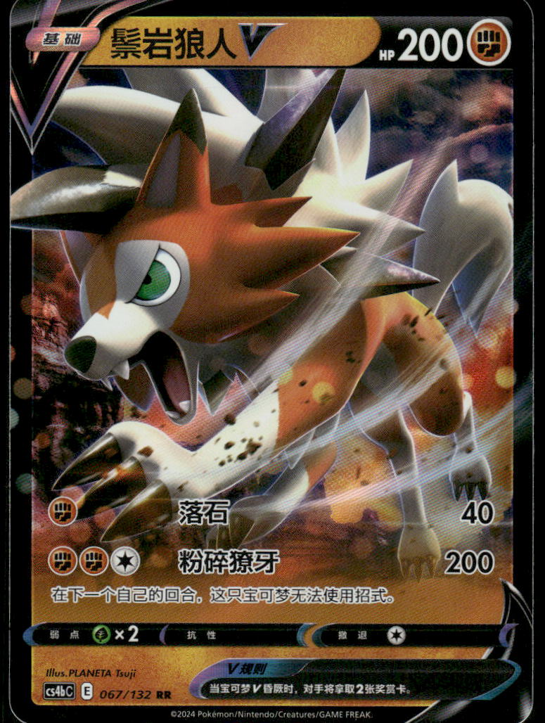 Pokemon Cards Lycanroc-V 067/132 Nine Colors Gathering - Origin NM CHINESE0