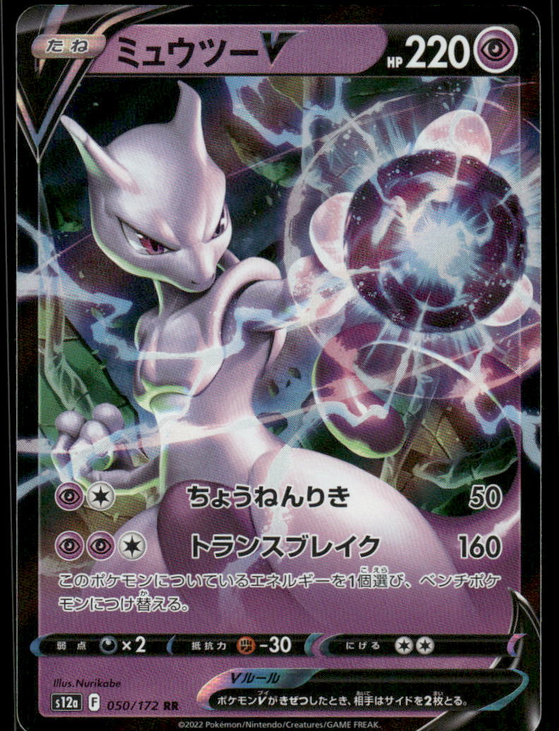 Pokemon Cards Mewtwo V 050/172 VSTAR Universe Double Rare Japanese NM0