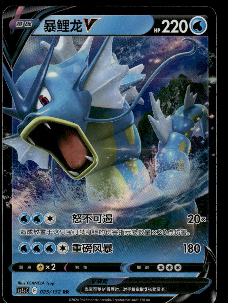Pokemon Cards Gyarados-V 025/132 Nine Colors Gathering - Origin NM CHINESE0