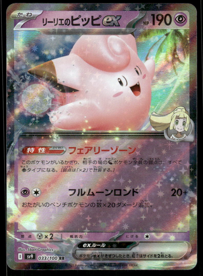 Pokemon Cards Lillie's Clefairy EX 033/100 Battle Partners Japanese NM0