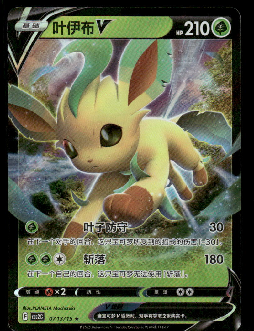 Pokemon Cards Leafeon-V 0713/15 Gem Pack Volume 2 NM CHINESE0