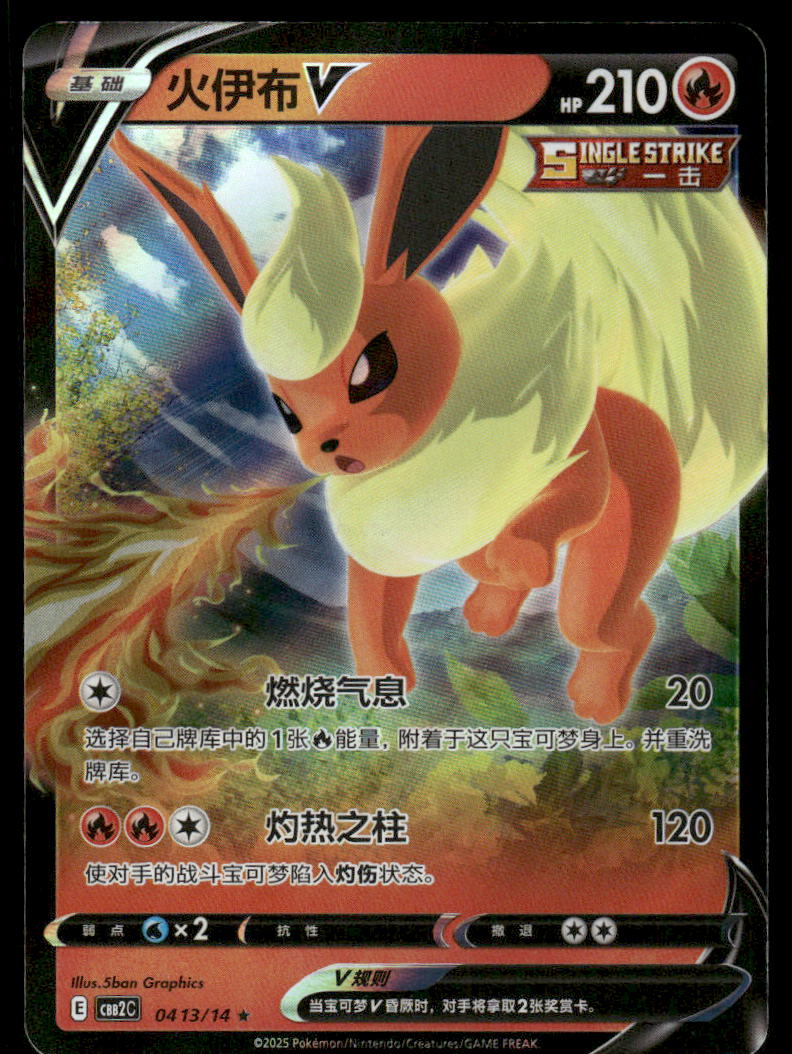 Pokemon Cards Flareon-V 0413/14 Gem Pack Volume 2 NM CHINESE0