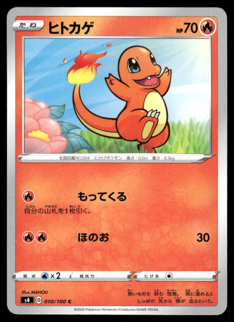 Pokemon Cards Charmander 010/100 Amazing Volt Tackle Common Japanese NM0