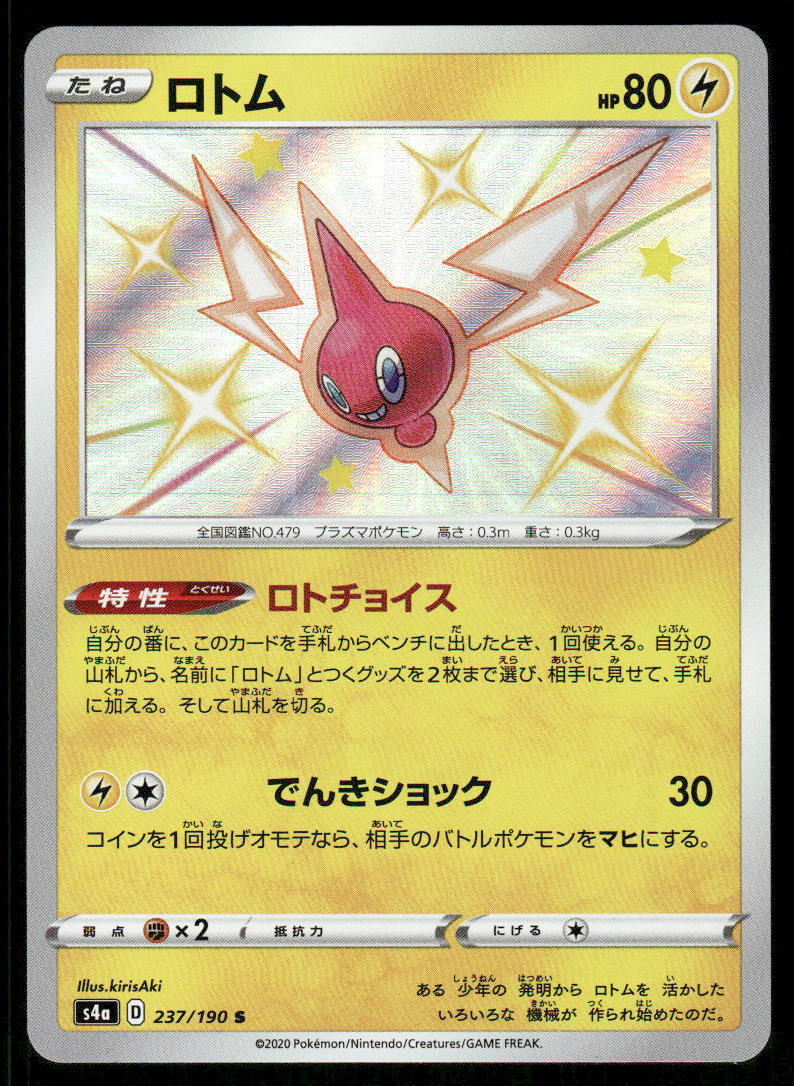 Pokemon Cards Rotom 237/190 Shiny Star V Shiny Japanese NM0