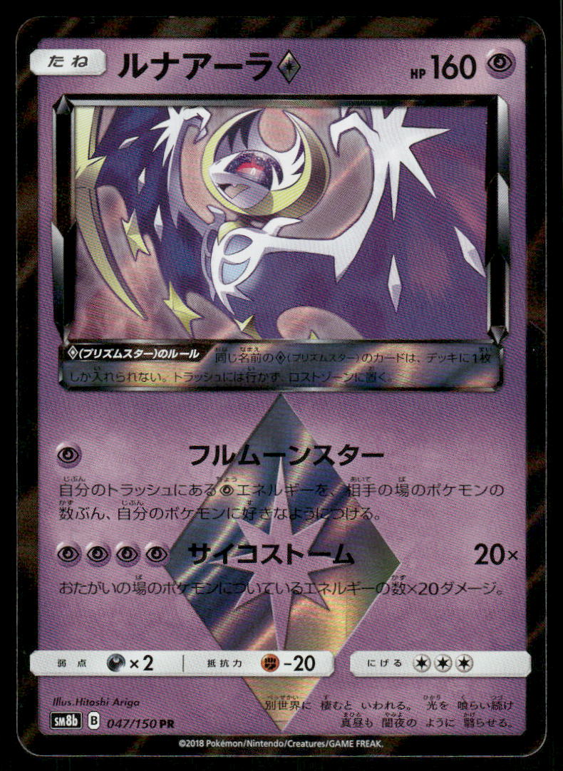 Pokemon Cards Lunala 047/150 GX Ultra Shiny Prism Rare Japanese NM0