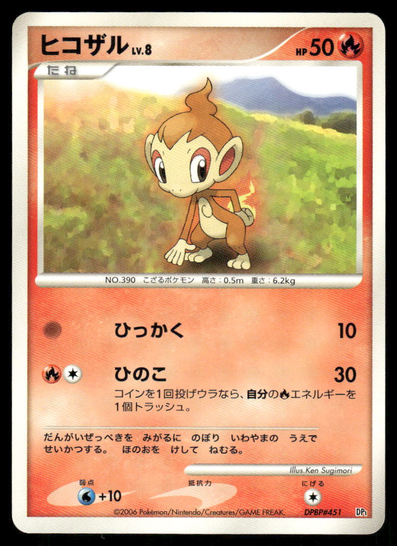 Pokemon Cards Chimchar DPBP#451 Unlimited Space Time Creation Japanese NM0