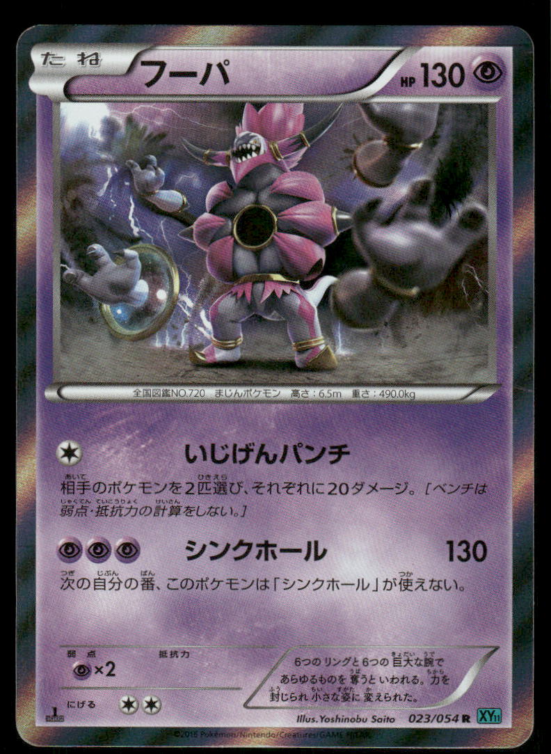 Pokemon Cards Hoopa 023/054 Cruel Traitor Rare Japanese NM0
