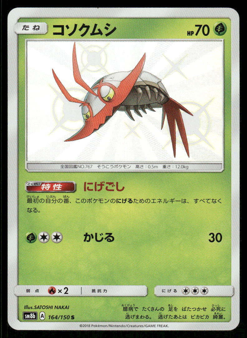 Pokemon Cards Wimpod 164/150 GX Ultra Shiny Shiny Japanese NM0