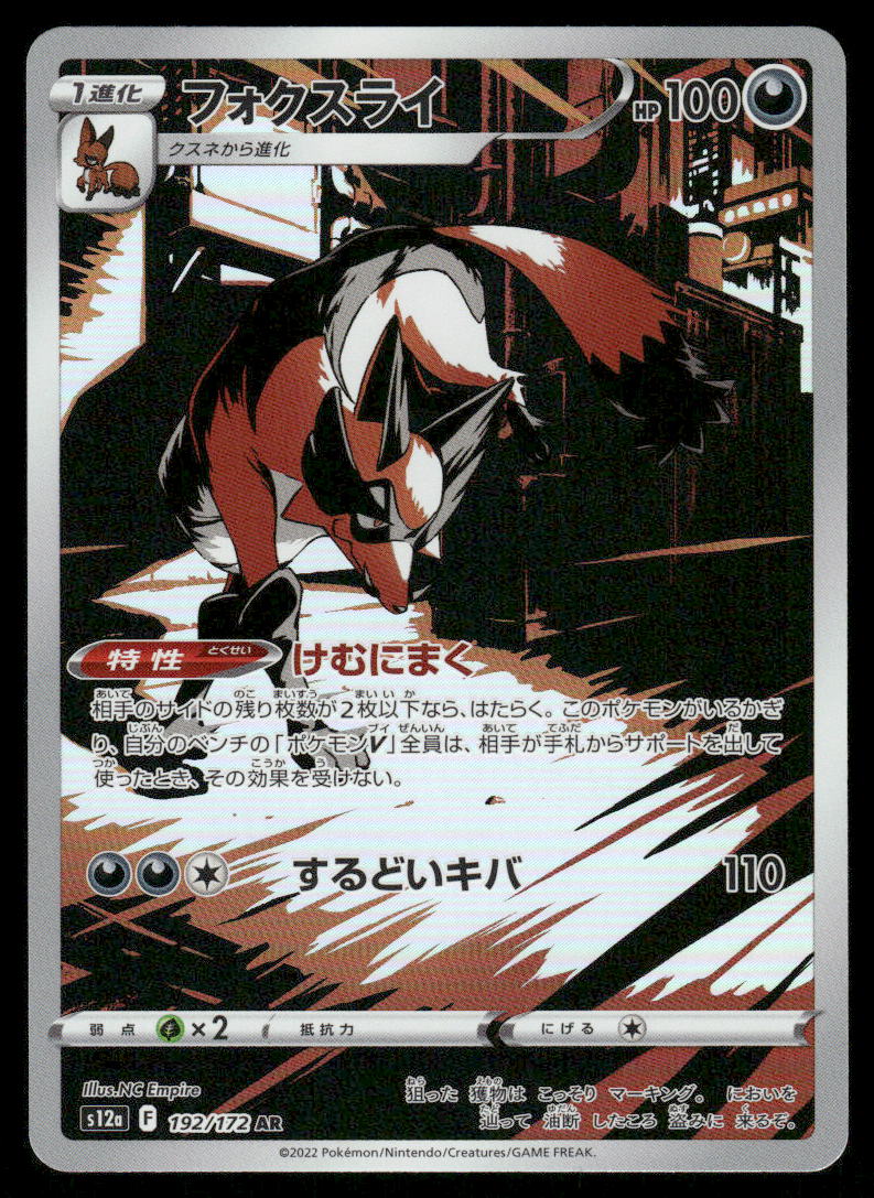 Pokemon Cards Thievul 192/172 VSTAR Universe Art Rare Japanese NM0