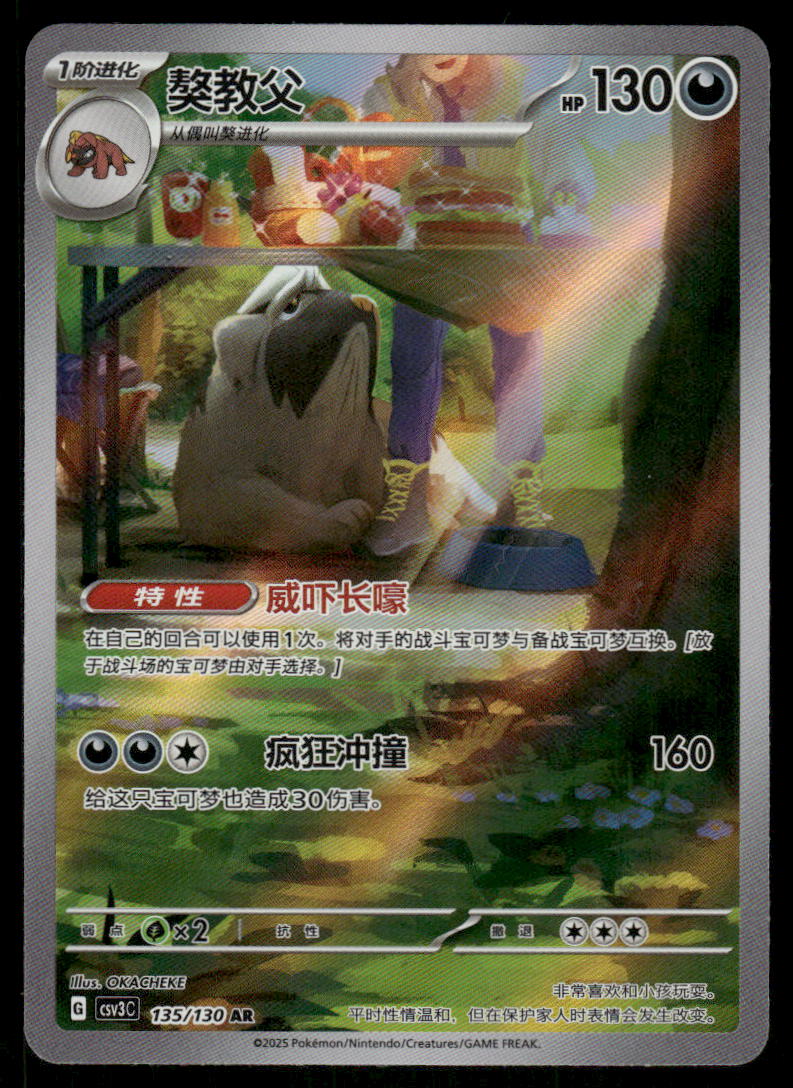 Pokemon Cards Mabosstiff 135/130 Fearless Terastal NM CHINESE0