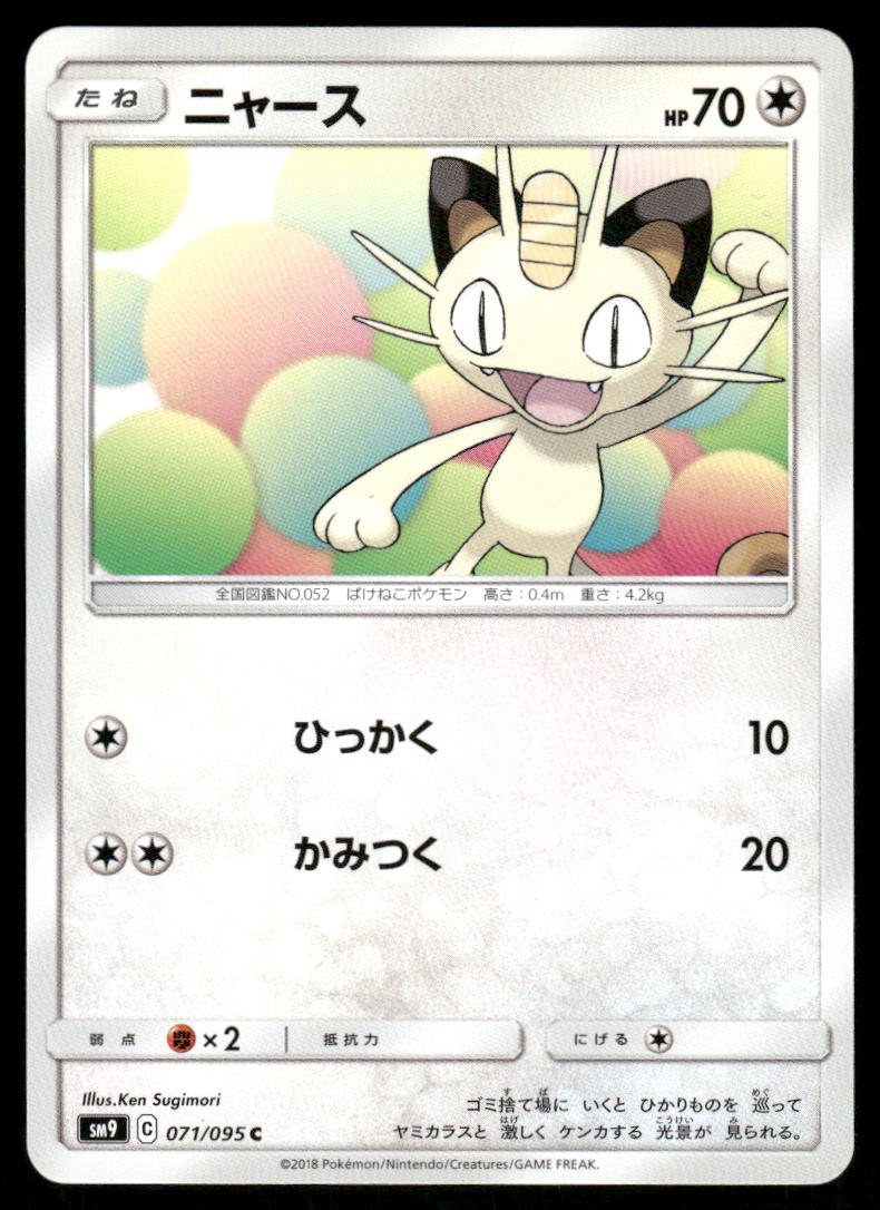 Pokemon Cards Meowth 071/095 Tag Bolt Common Japanese NM0