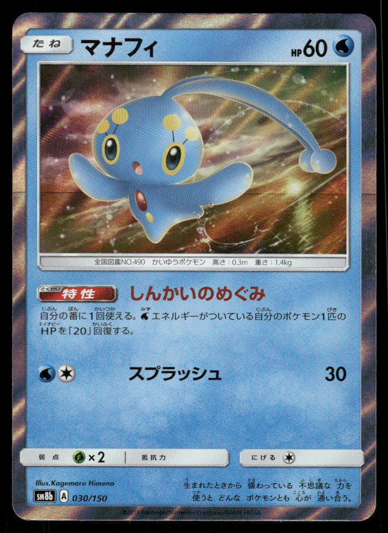 Pokemon Cards Manaphy 030/150 GX Ultra Shiny Japanese NM0