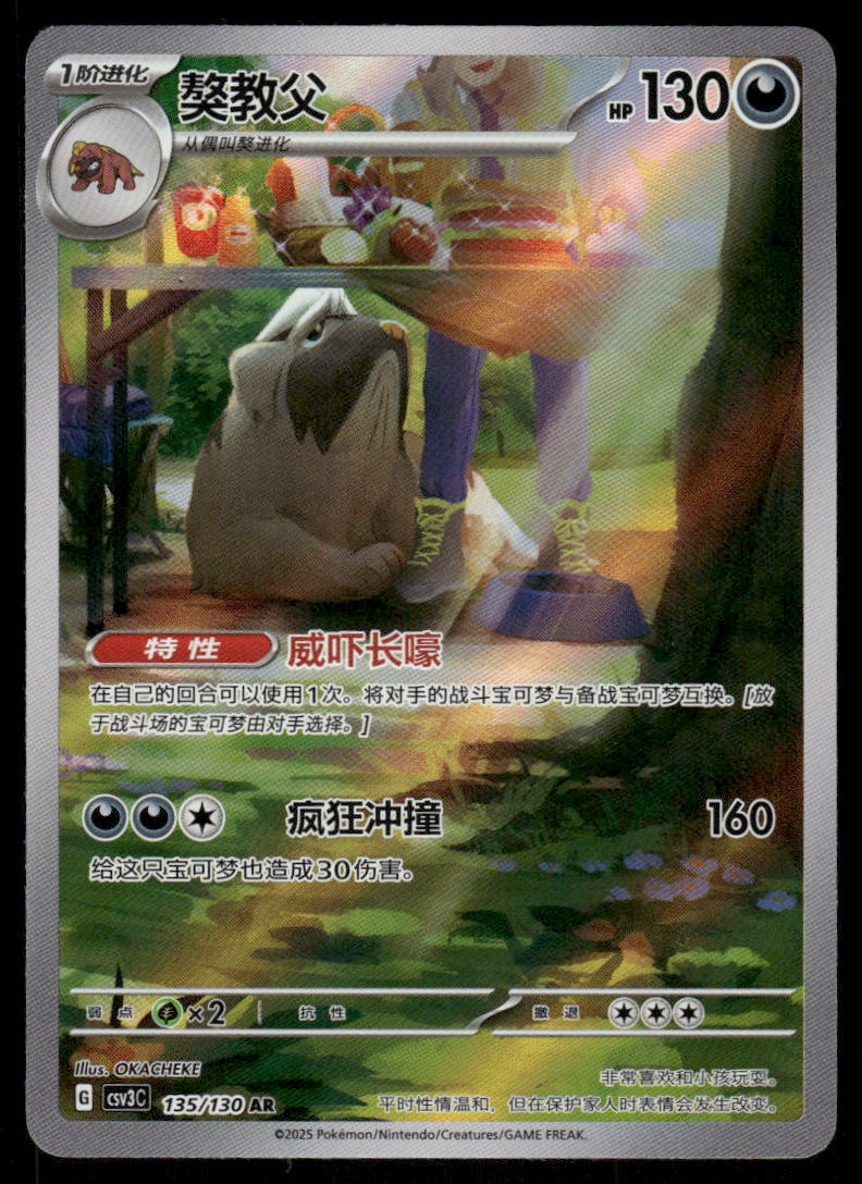 Pokemon Cards Mabosstiff 135/130 Fearless Terastal NM CHINESE *20