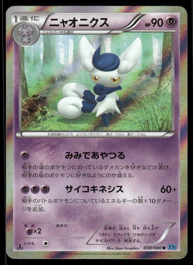 Pokemon Cards Meowstic 038/080 Wild Blaze Rare Japanese NM0